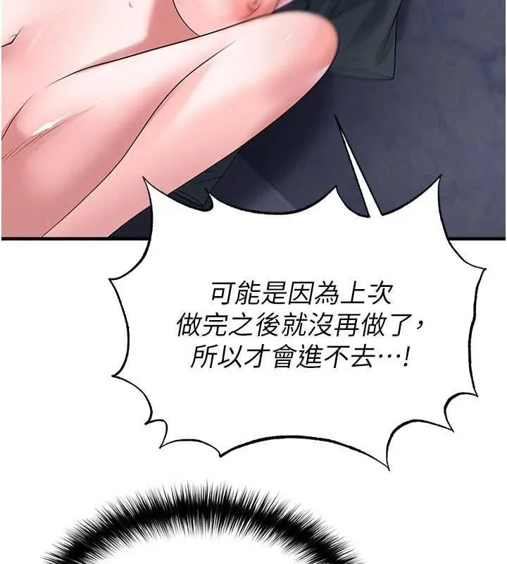 足球型男脱单指南-第70話-我會「對妳很溫柔」 - 图片 113
