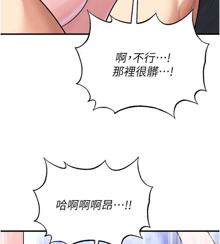足球型男脱单指南-第70話-我會「對妳很溫柔」 - 图片 125