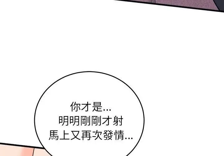 少爷的替身-第58話 - 图片 89