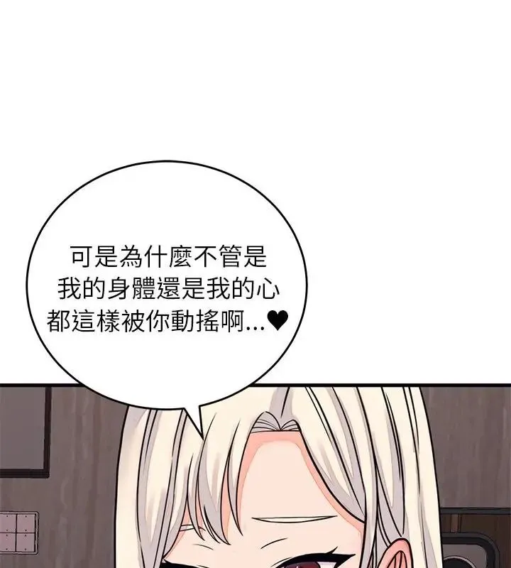 少爷的替身-第58話 - 图片 97