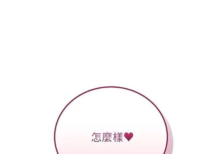 少爷的替身-第58話 - 图片 131