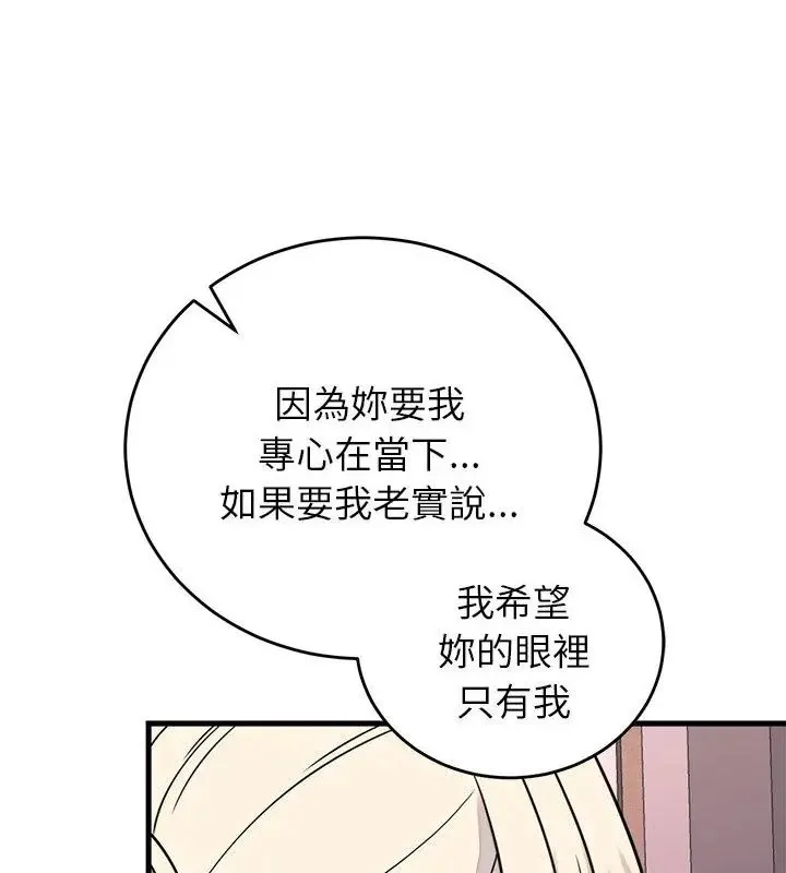 少爷的替身-第58話 - 图片 145