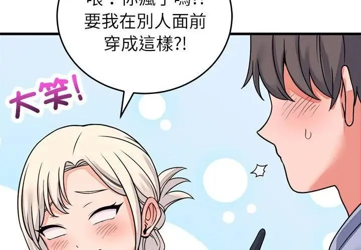 少爷的替身-第58話 - 图片 152