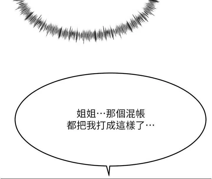 顶加套房的春天-第73話-英雄救美反被陷害 - 图片 108