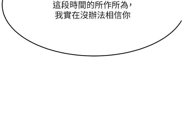 顶加套房的春天-第73話-英雄救美反被陷害 - 图片 112