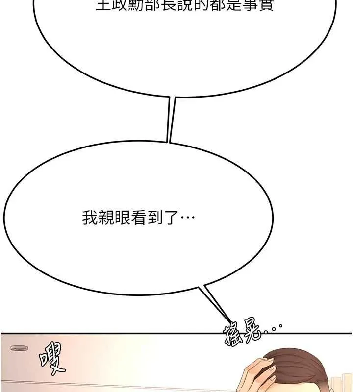 頂加套房的春天第73話-英雄救美反被陷害