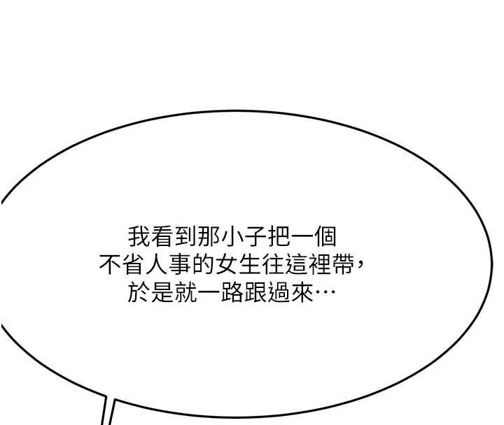 頂加套房的春天第73話-英雄救美反被陷害