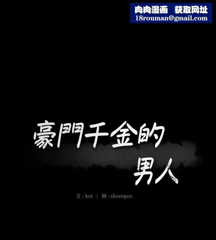 豪门千金的男人-第23話 - 图片 1