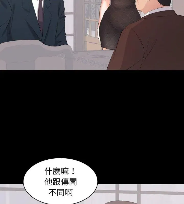 豪門千金的男人第23話