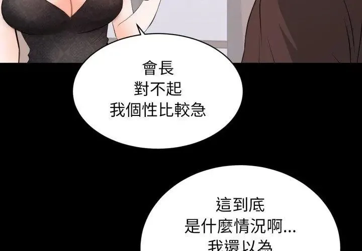 豪门千金的男人-第23話 - 图片 20