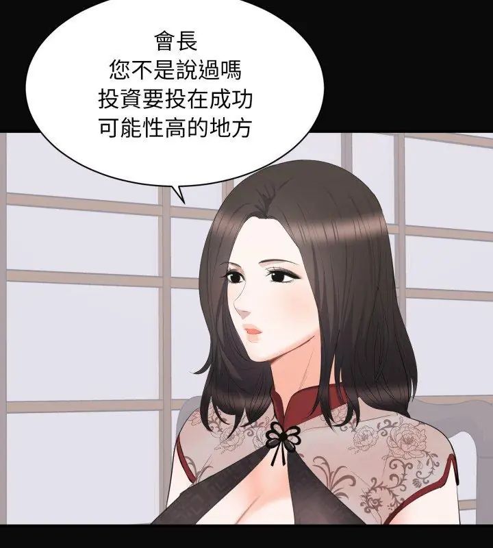 豪門千金的男人第23話