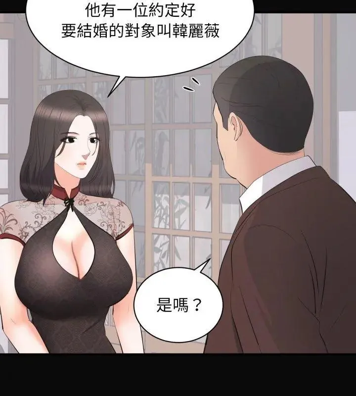 豪門千金的男人第23話