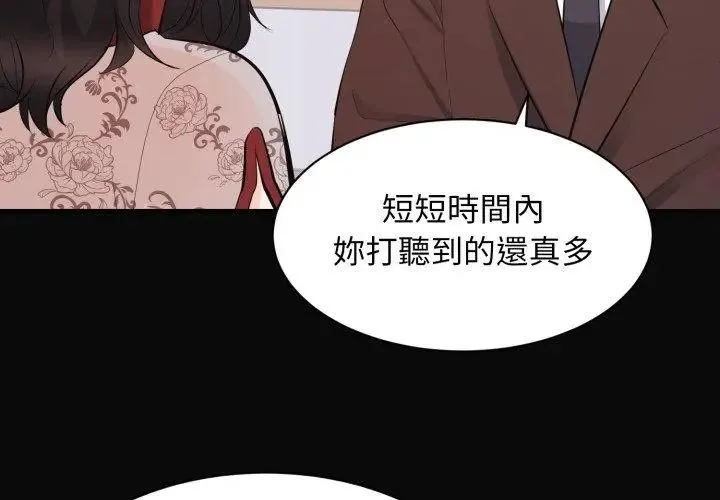 豪門千金的男人第23話
