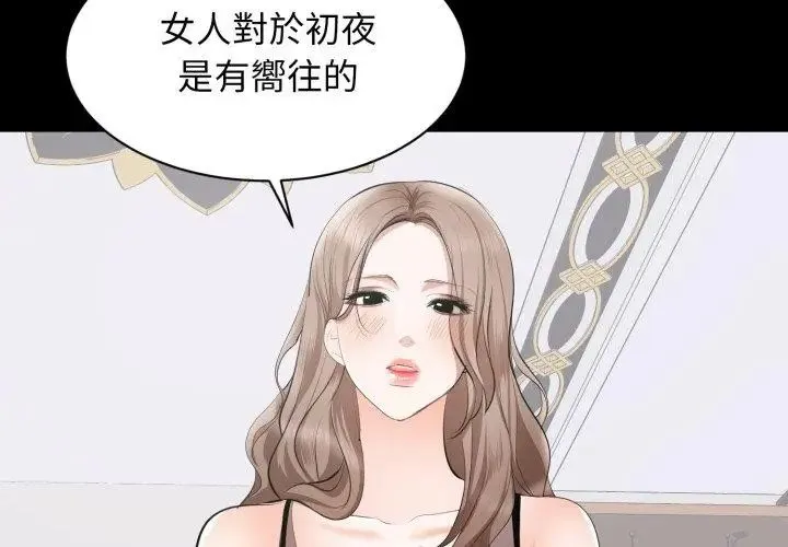 豪门千金的男人-第23話 - 图片 83