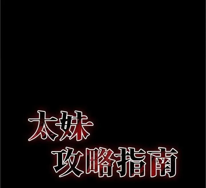 太妹攻略指南-第55話-賞罰分明的主人 - 图片 12