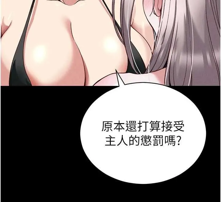 太妹攻略指南-第55話-賞罰分明的主人 - 图片 47