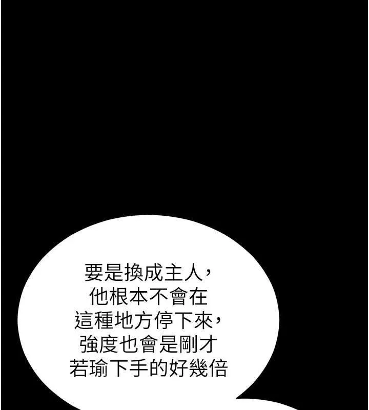 太妹攻略指南-第55話-賞罰分明的主人 - 图片 48