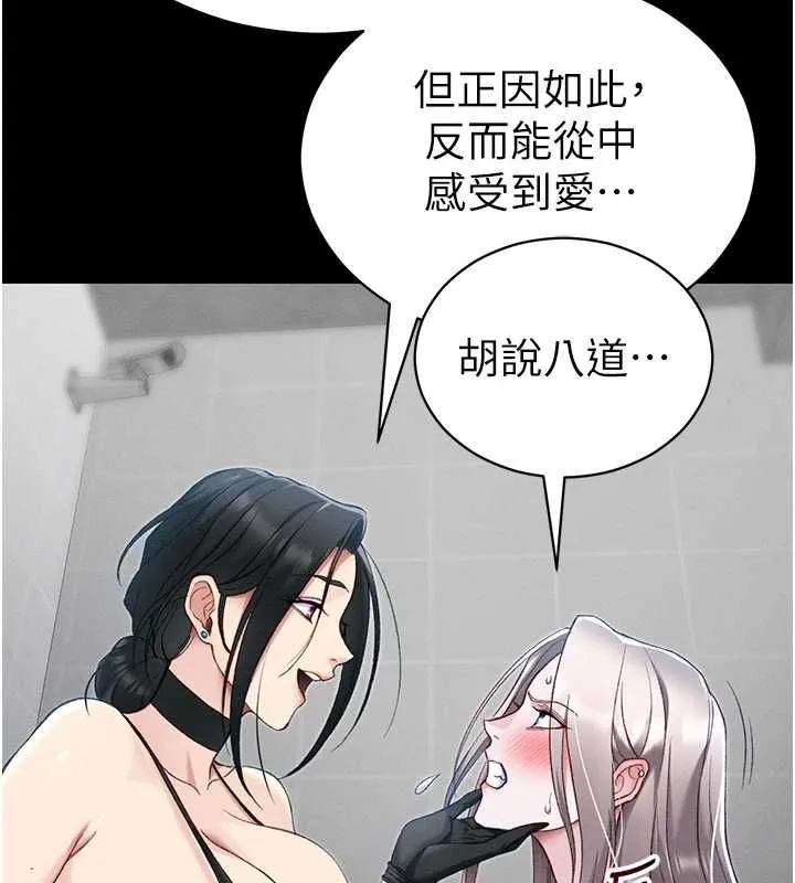 太妹攻略指南-第55話-賞罰分明的主人 - 图片 49