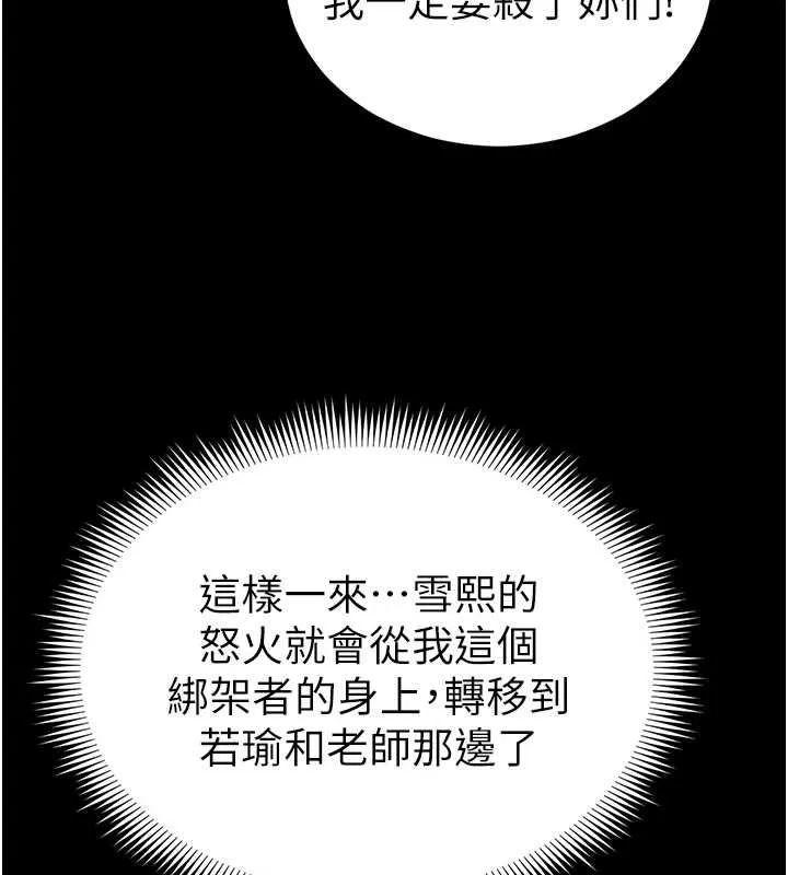 太妹攻略指南-第55話-賞罰分明的主人 - 图片 56