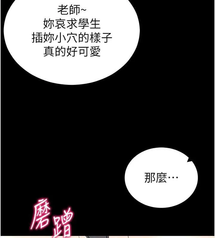 太妹攻略指南-第55話-賞罰分明的主人 - 图片 98