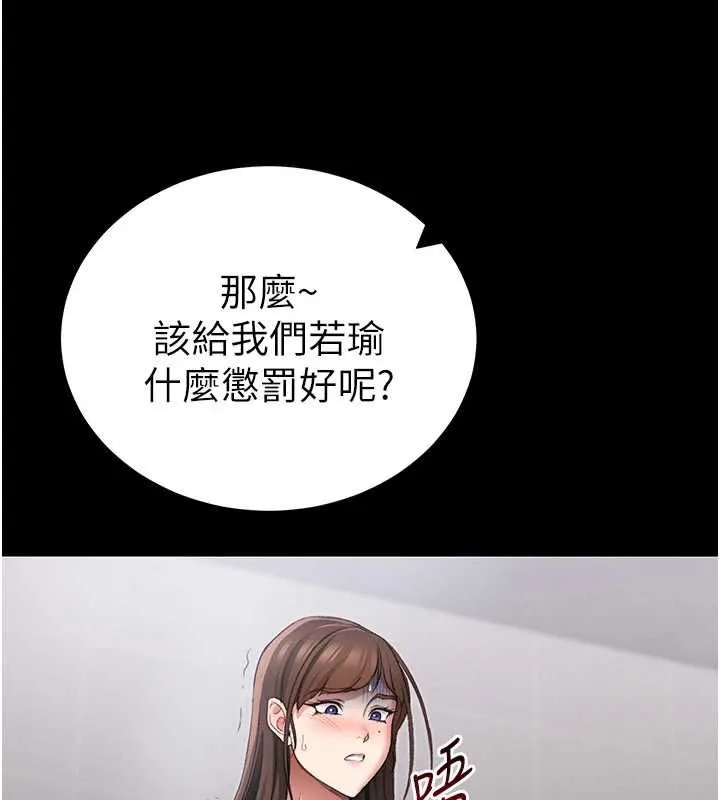 太妹攻略指南-第55話-賞罰分明的主人 - 图片 113