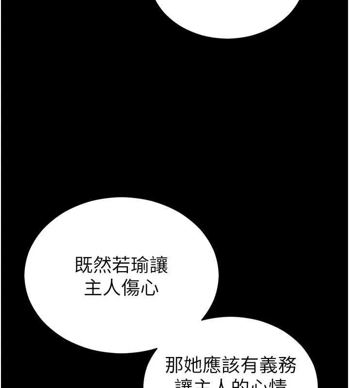 太妹攻略指南-第55話-賞罰分明的主人 - 图片 117