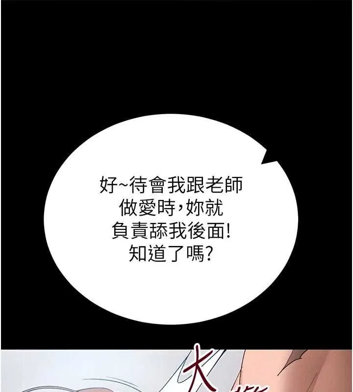 太妹攻略指南-第55話-賞罰分明的主人 - 图片 125