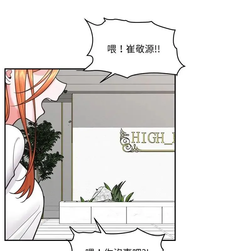 催眠手机-第76話 - 图片 7