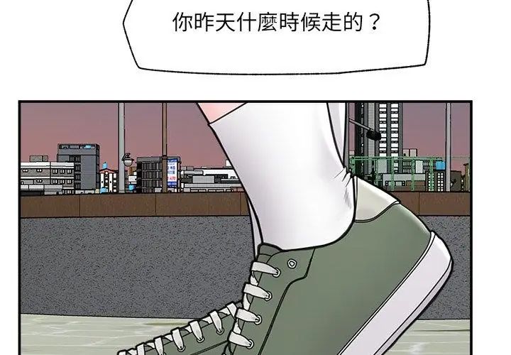 催眠手機第76話