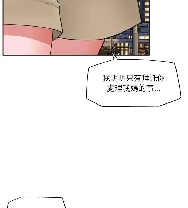 催眠手机-第76話 - 图片 58