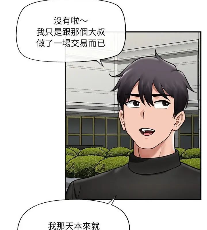 催眠手機第76話