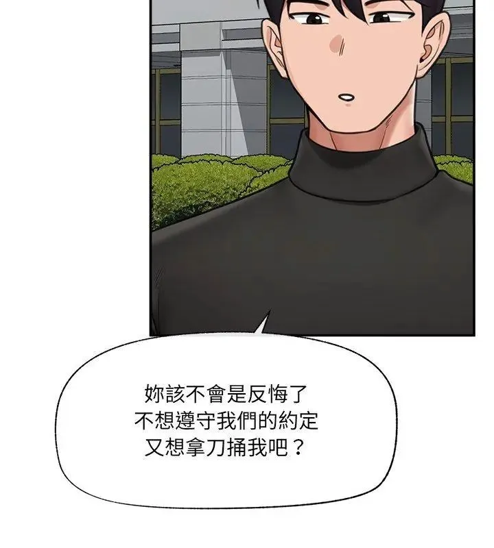 催眠手机-第76話 - 图片 69