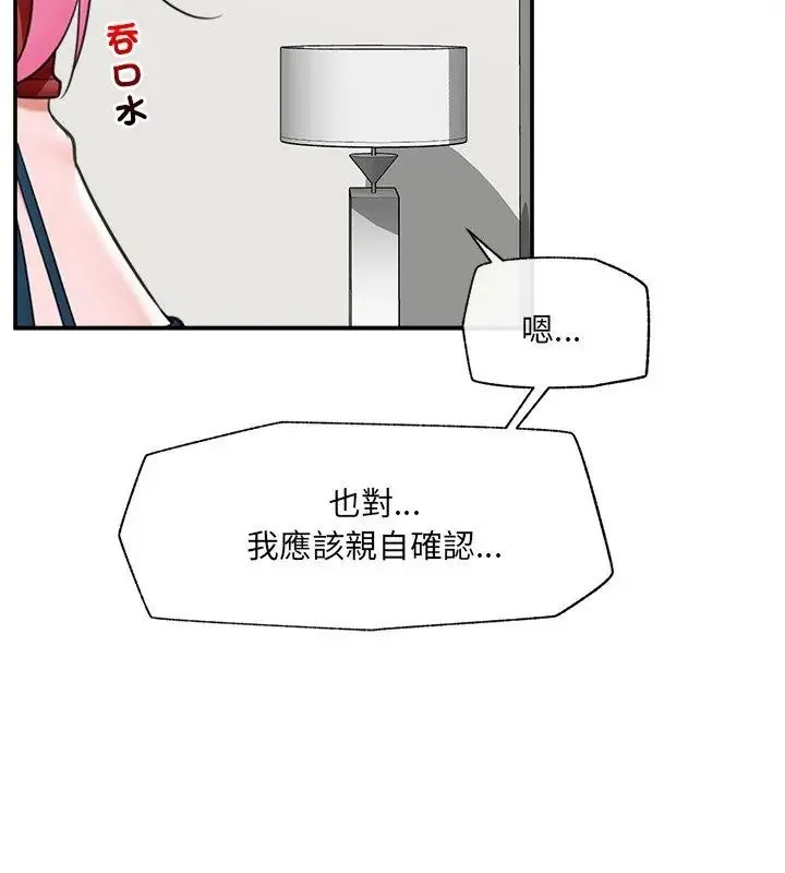 催眠手机-第76話 - 图片 99