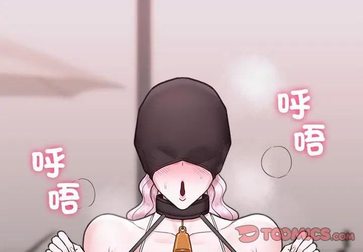 催眠手機第76話