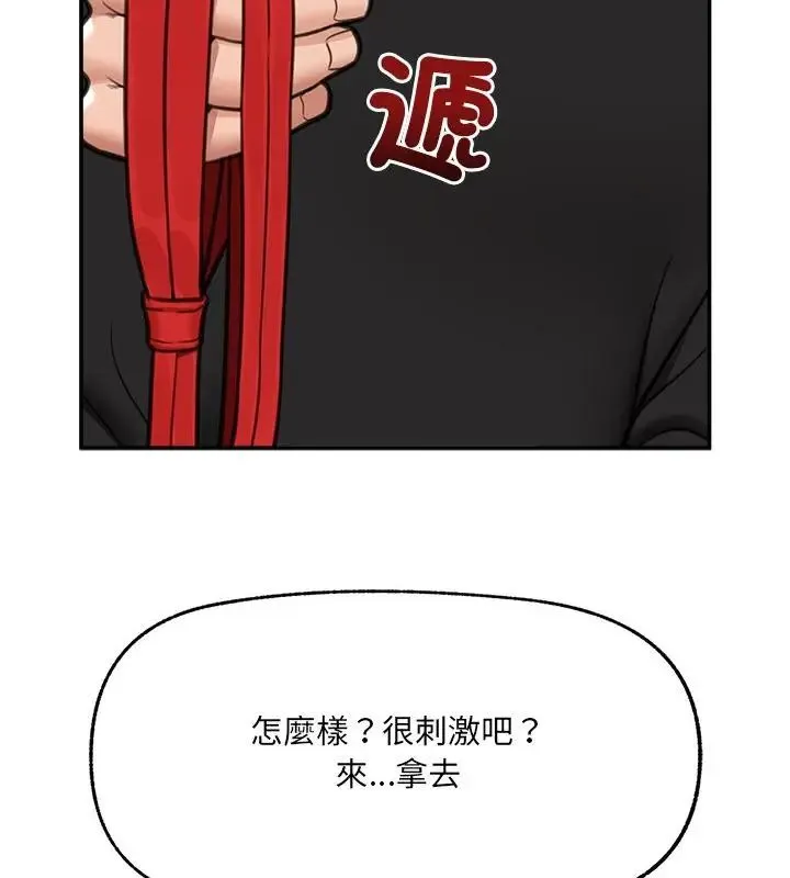 催眠手机-第76話 - 图片 145
