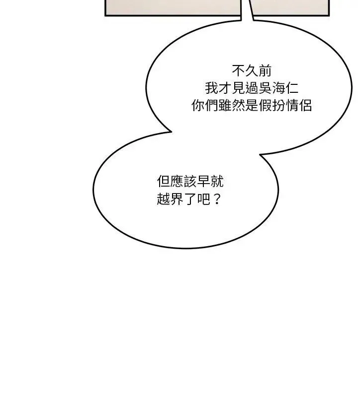 男人止步-第62話 - 图片 12