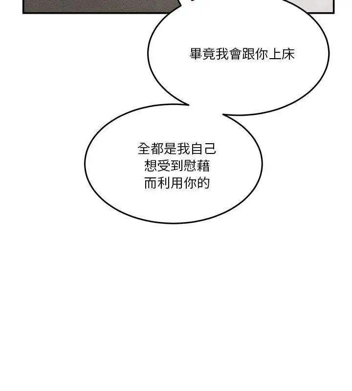 男人止步-第62話 - 图片 27