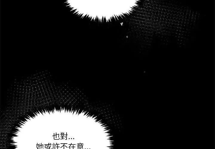 男人止步-第62話 - 图片 62