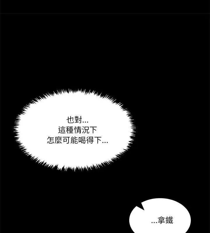 男人止步-第62話 - 图片 72