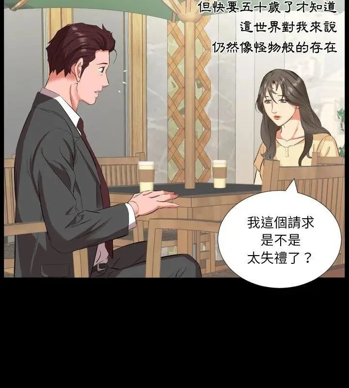 熟男第二春-第14話 - 图片 6