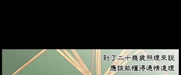 熟男第二春-第14話 - 图片 5