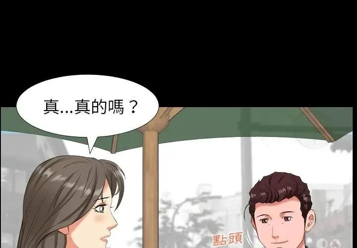 熟男第二春-第14話 - 图片 8