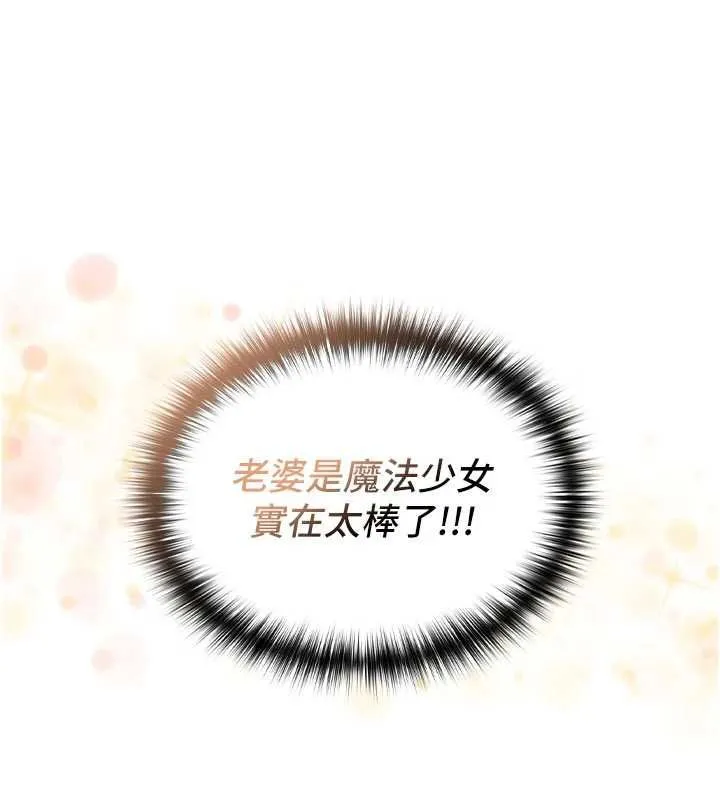 魔法少女露美娜第10話-魔法少女老婆萬歲!