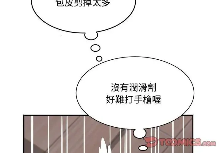 小吃摊的火辣老闆娘-第9話 - 图片 110