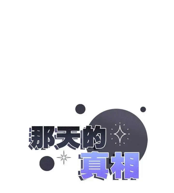 那天的真相-第6話 - 图片 9