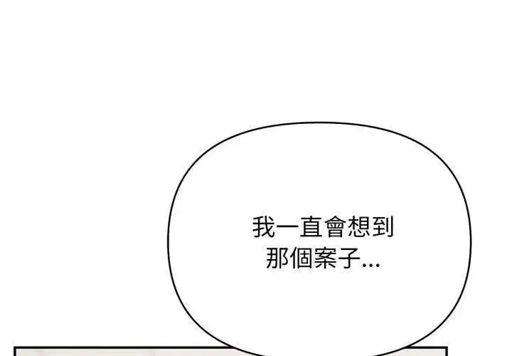 那天的真相-第6話 - 图片 80