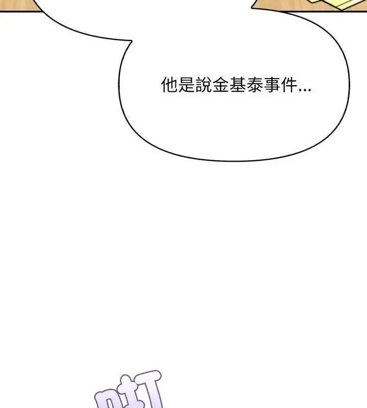 那天的真相-第6話 - 图片 103