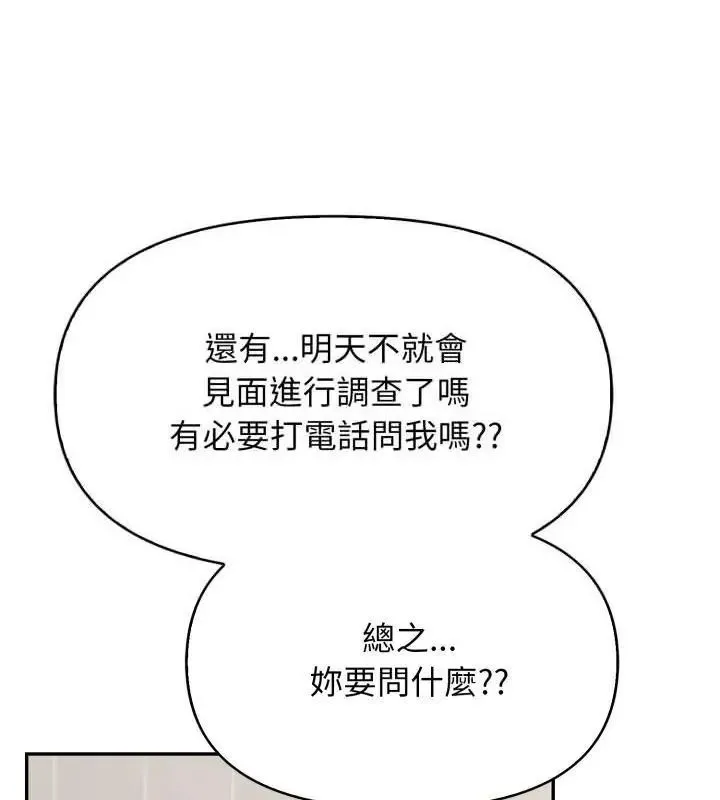 那天的真相-第6話 - 图片 136