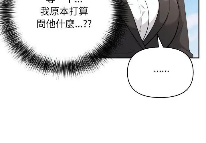 那天的真相-第6話 - 图片 140