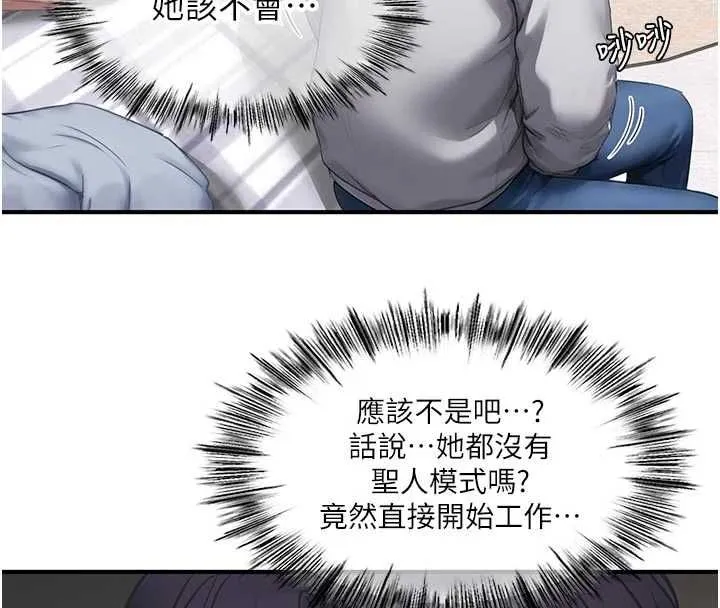成人漫画取材课-第8話-自己也不知道的性癖好 - 图片 65